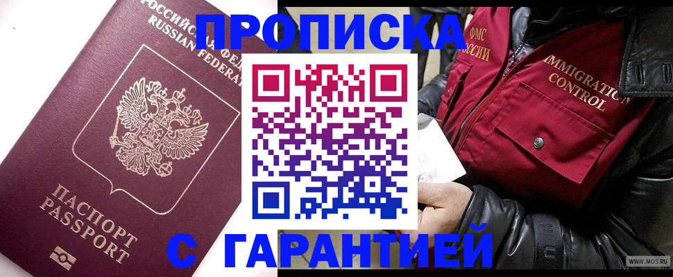 временная прописка в Богородицке