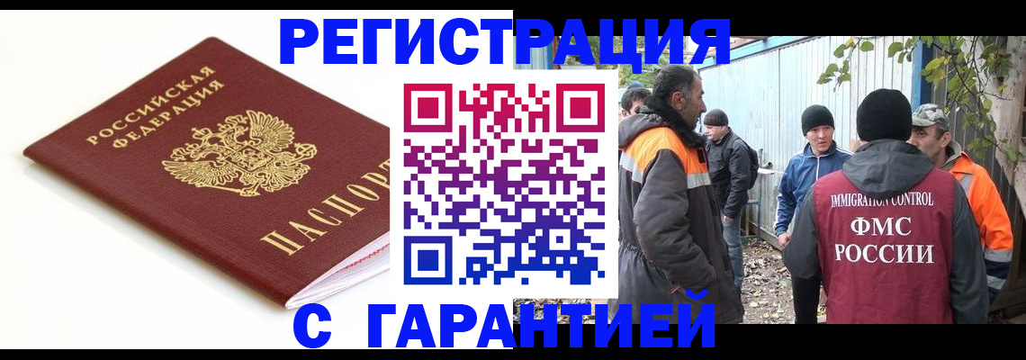 прописка в Богородицке