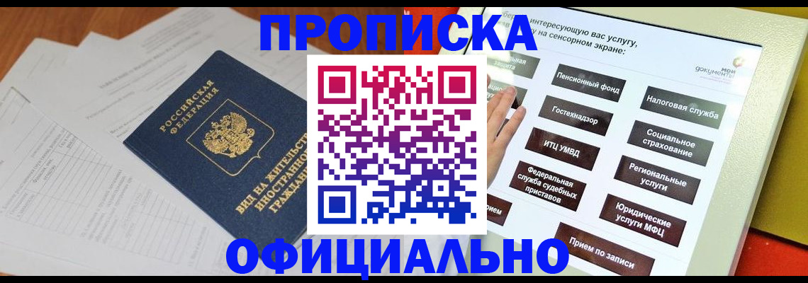 временная регистрация купить в Богородицке